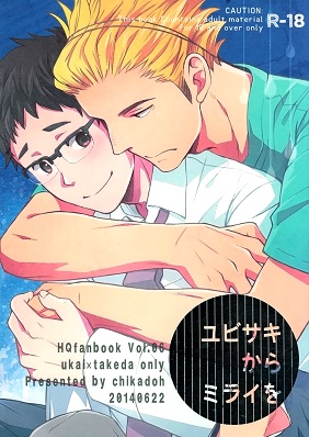 Haikyuu!! - Yubisaki kara Mirai o (Doujinshi)